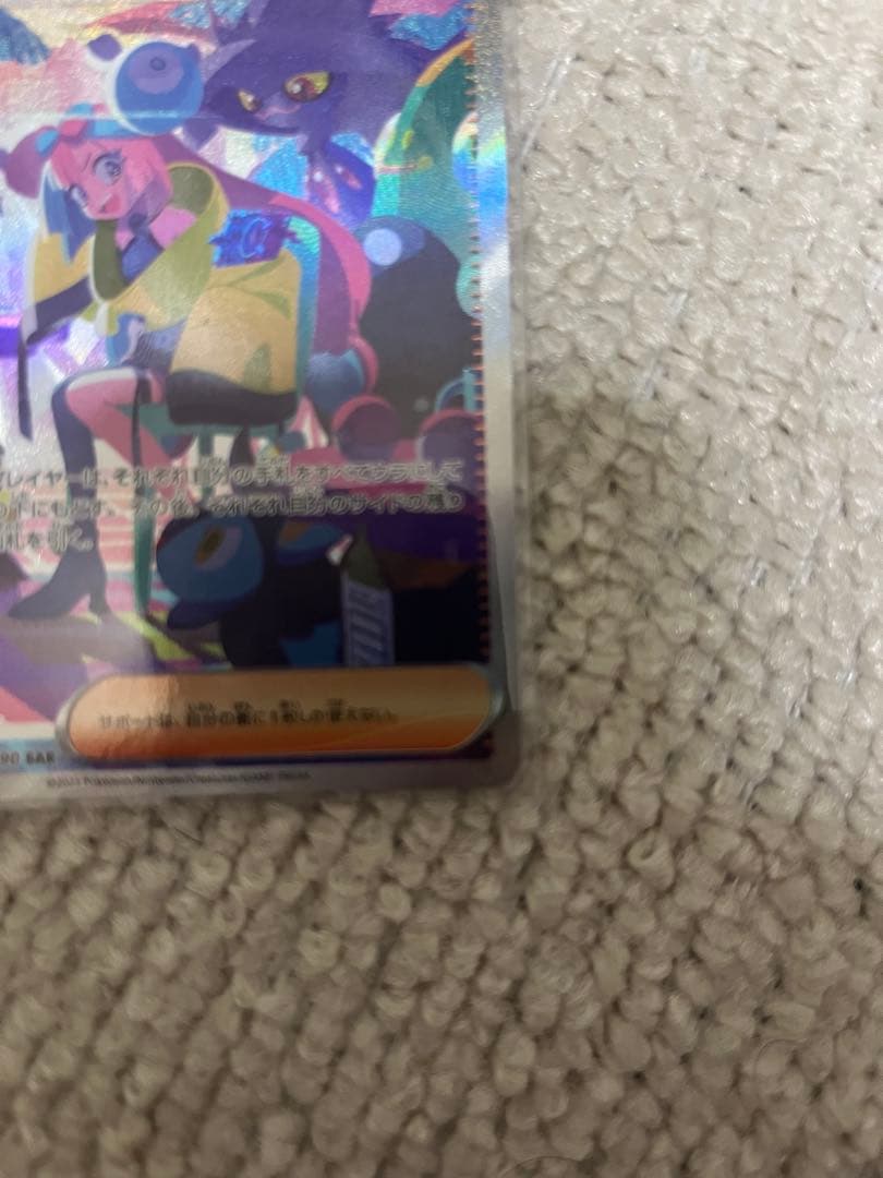 ナンジャモ　SAR ポケカ　ポケモンカード