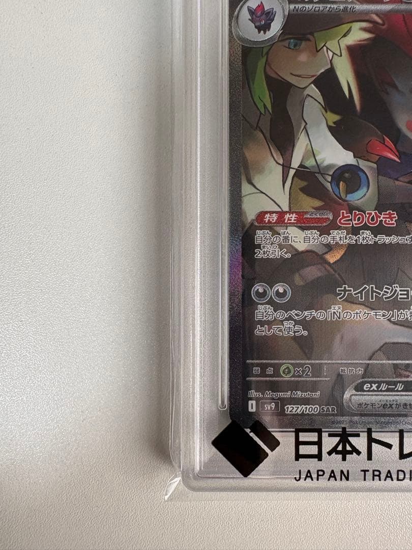 Nのゾロアークex SAR SV9 バトルパートナーズ 127/100