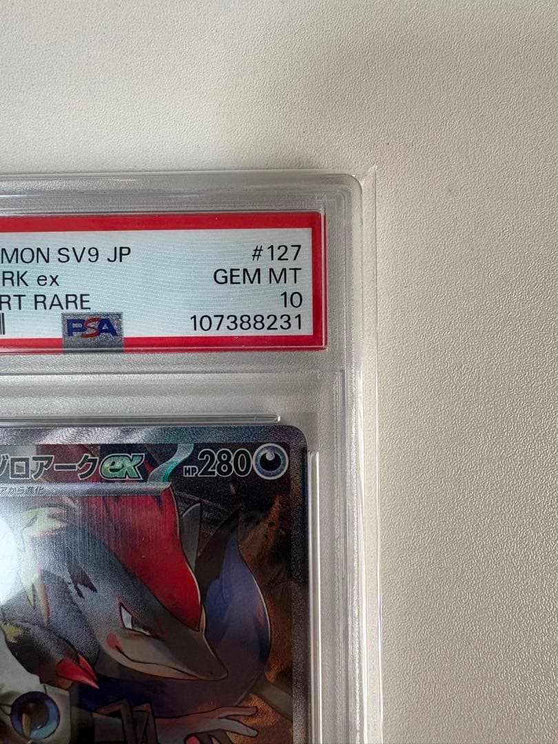 Nのゾロアークex SAR SV9 バトルパートナーズ 127/100