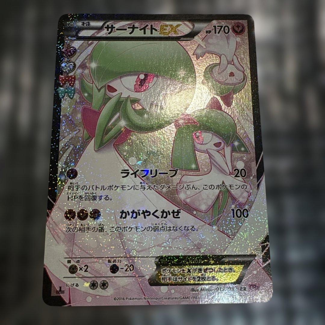 サーナイトEX RR CP3 ポケキュンコレクション