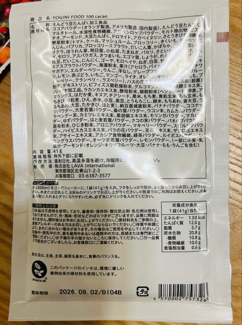 YOGINI FOOD 100 3種類7袋 計21袋