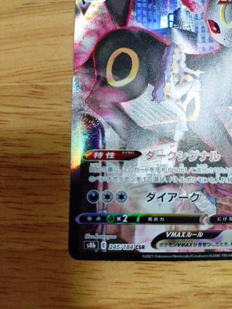 ブラッキーVMAX CSR 310HP　④