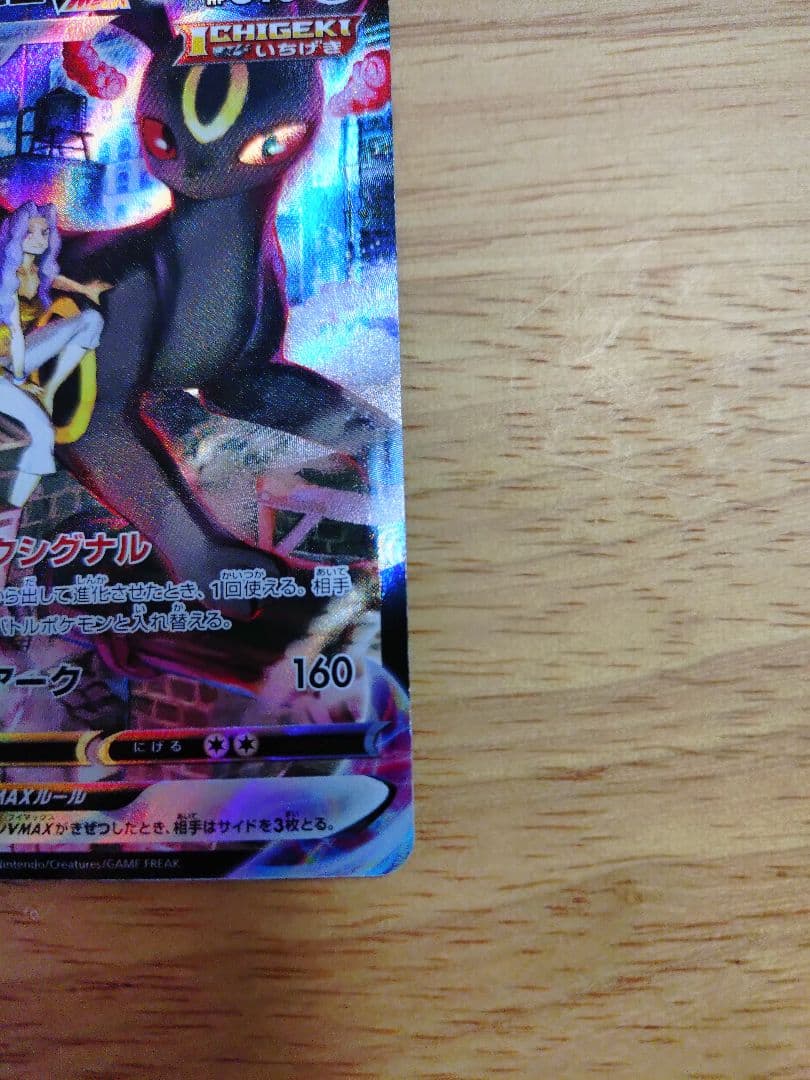 ブラッキーVMAX CSR 310HP　④