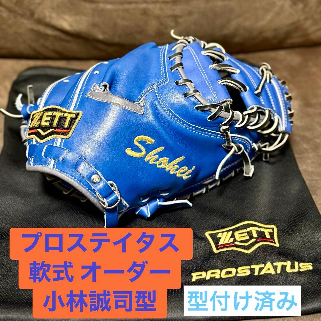 ZETT オーダー PROSTATUS 軟式 キャッチャーミット 小林誠司型