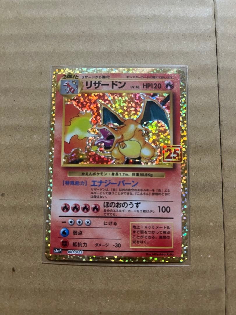 【美品】リザードン 25th ANNIVERSARY edition プロモ