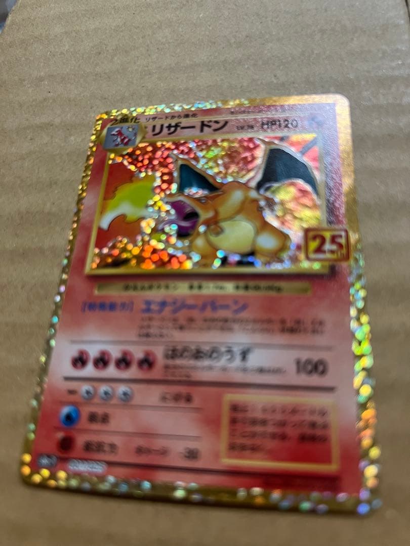 【美品】リザードン 25th ANNIVERSARY edition プロモ