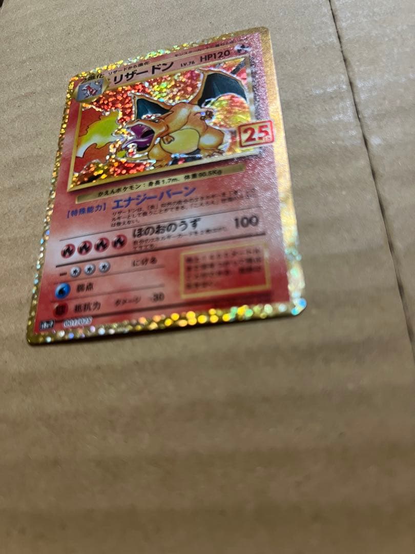 【美品】リザードン 25th ANNIVERSARY edition プロモ