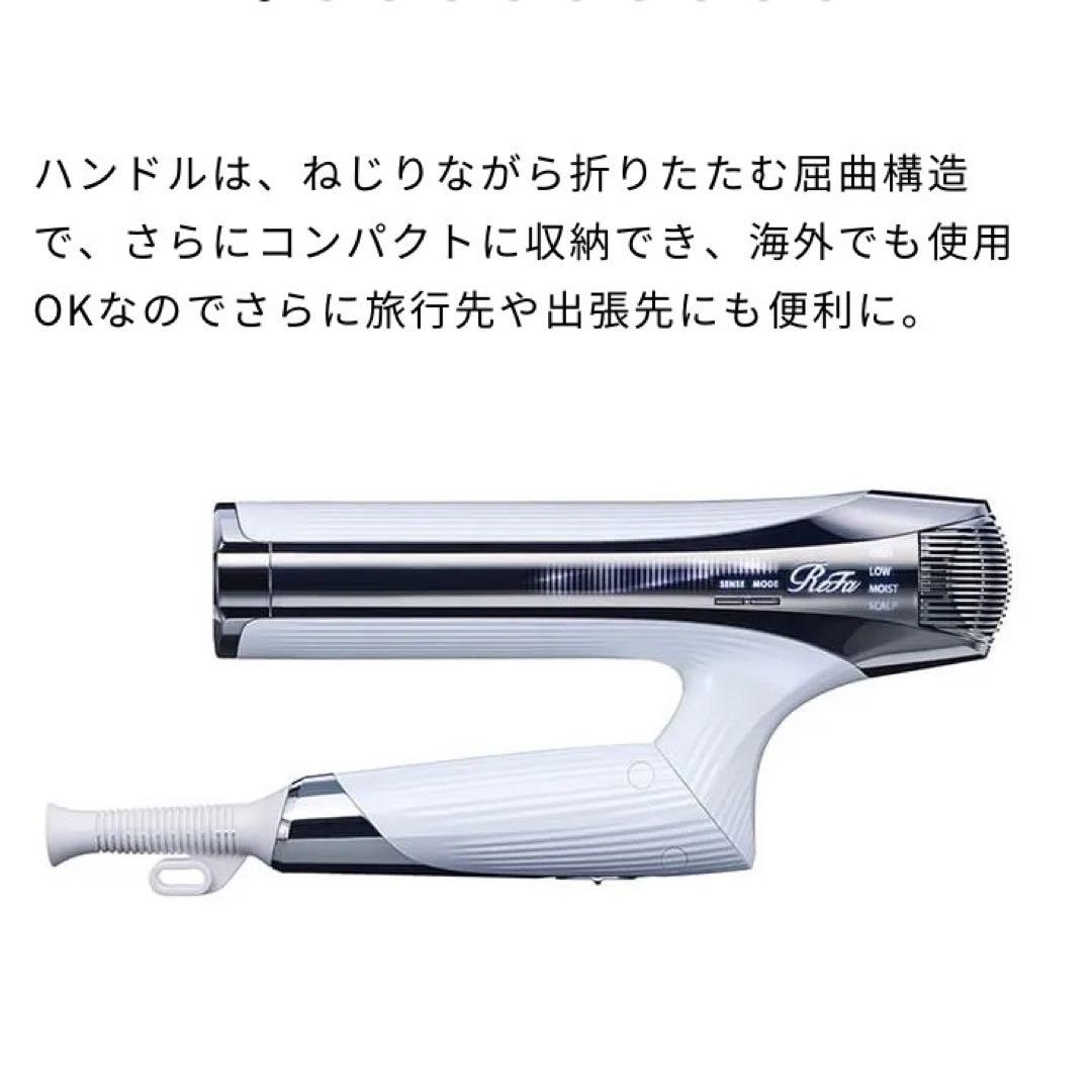 《新品未使用》リファビューテック ドライヤー ＋Ｓ スマートダブル(ホワイト)