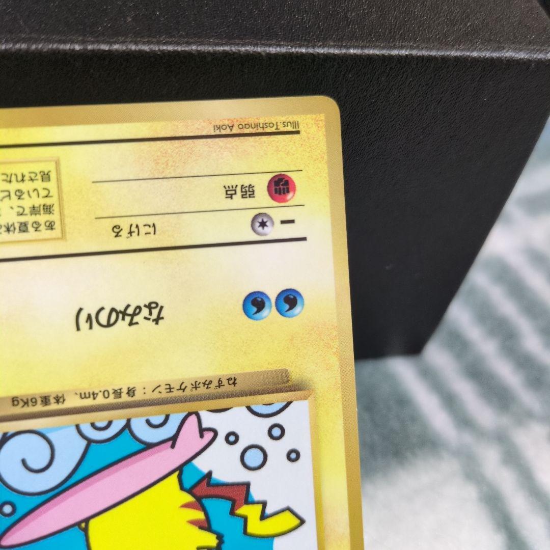 ピカチュウ　旧裏　まとめ売り