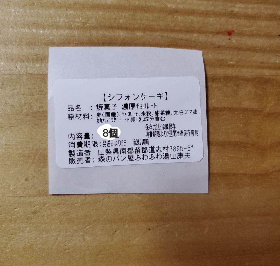 濃厚チョコレートシフォンケーキ➕