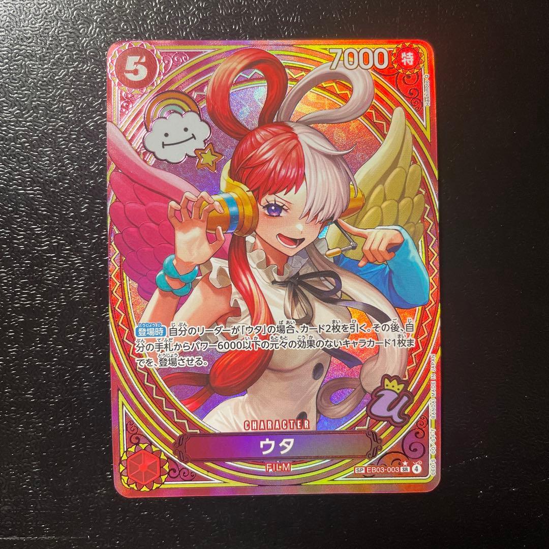 傷あり　ウタ　SP EB03-003