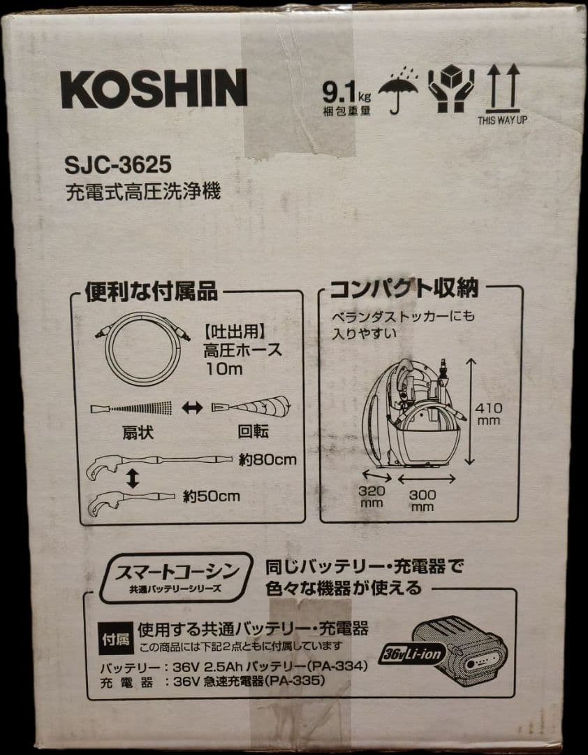 KOSHIN SJC-3625 高圧洗浄機 本体