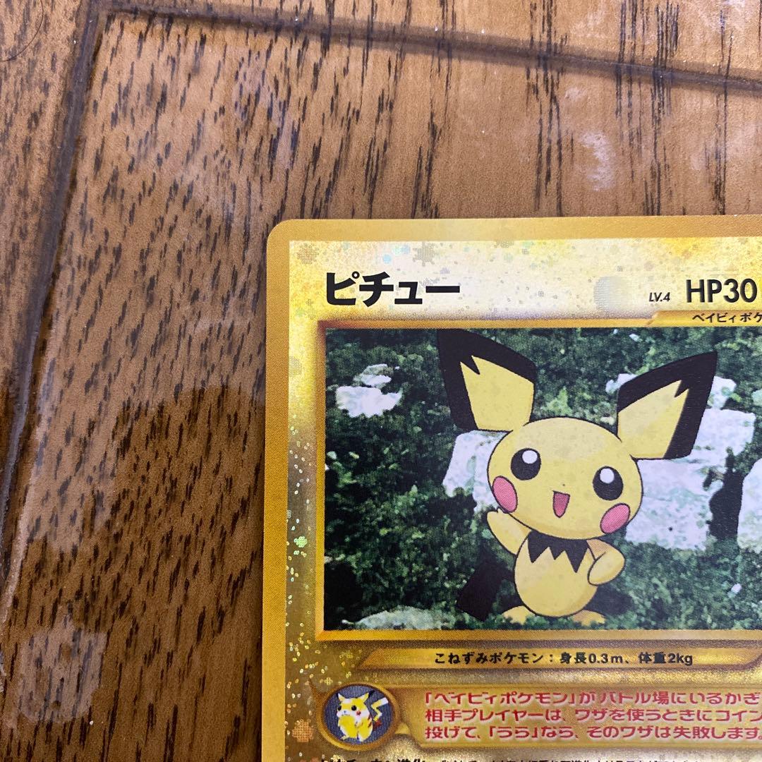 ピチュー_プレミアムファイル2 PROMO 第2世代（★neo・★VS・★we…