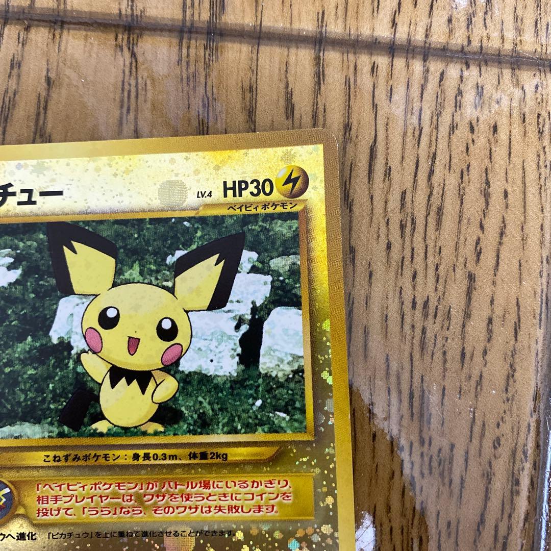 ピチュー_プレミアムファイル2 PROMO 第2世代（★neo・★VS・★we…