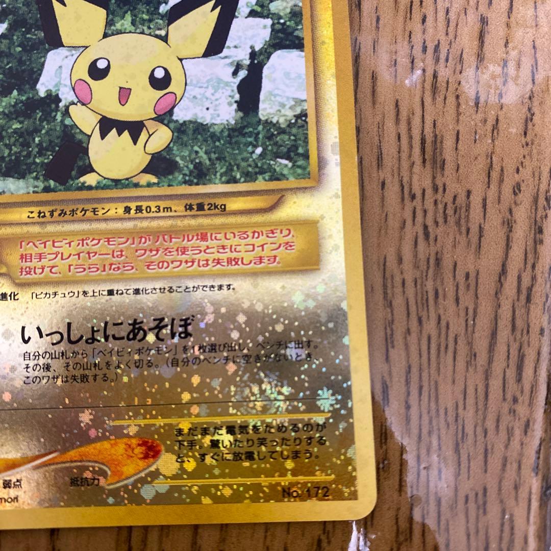 ピチュー_プレミアムファイル2 PROMO 第2世代（★neo・★VS・★we…