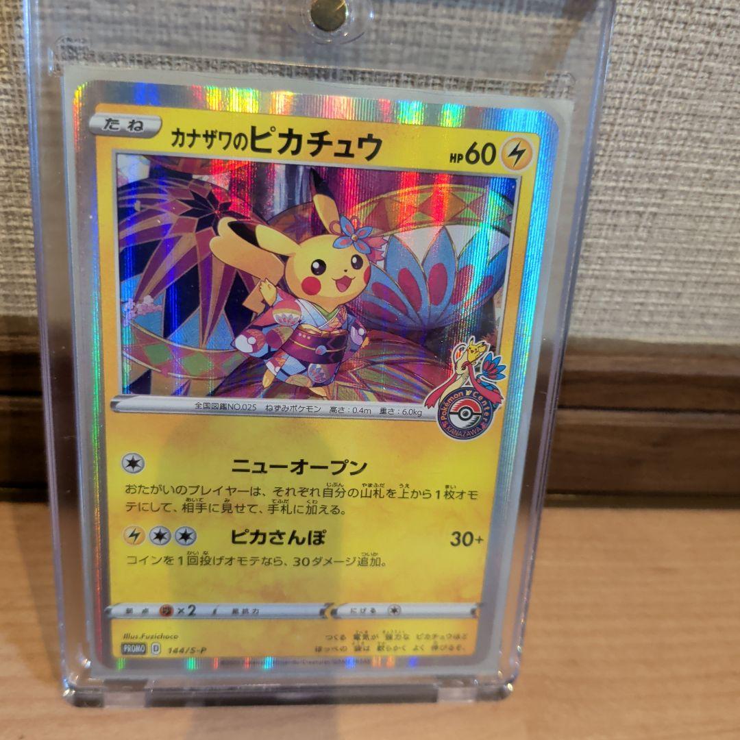 レッドピカチュウとカナザワのピカチュウ