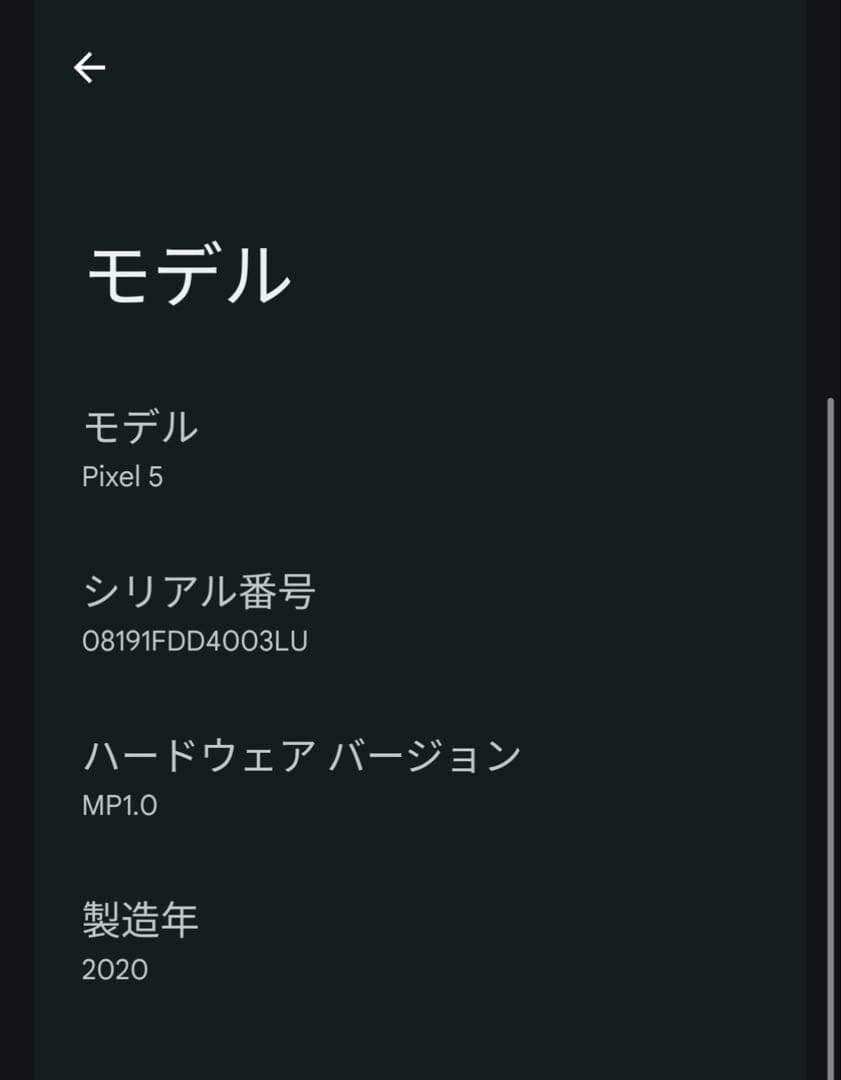 ［中古品］GooglePixel5 本体のみ