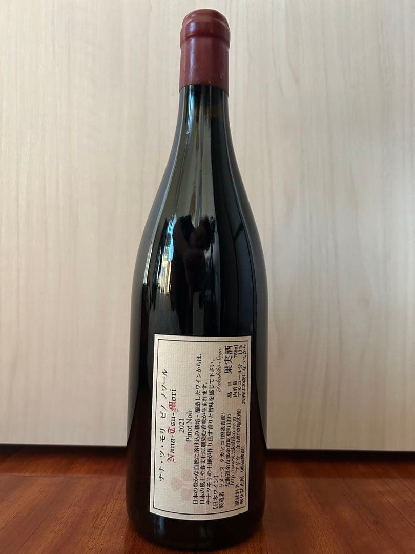 ドメーヌタカヒコ ナナツモリ ピノノワール 2021