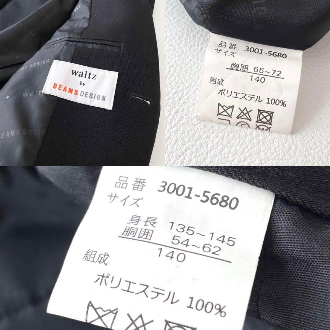 waltz by BEAMS .. ビームス フォーマルスーツ 卒業式 黒系