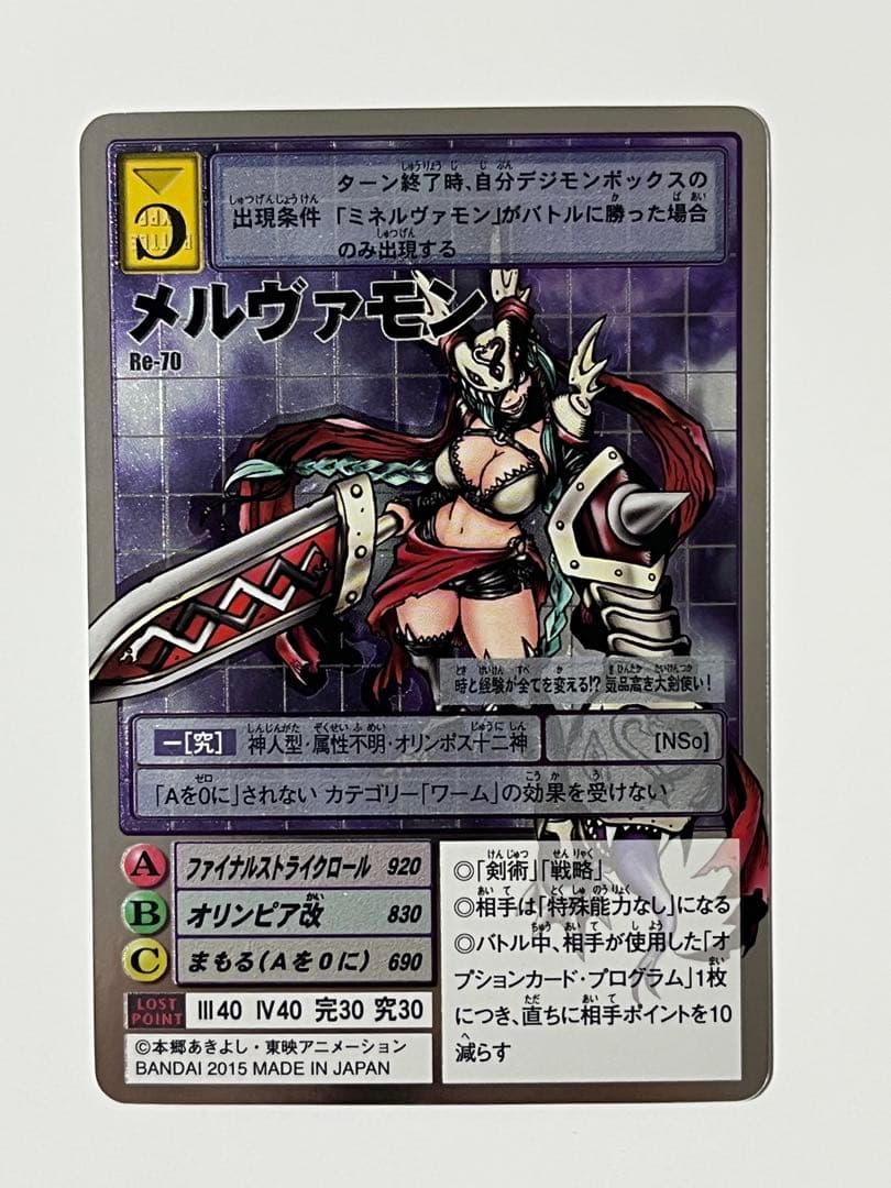 旧デジモンカード　Re-70 メルヴァモン