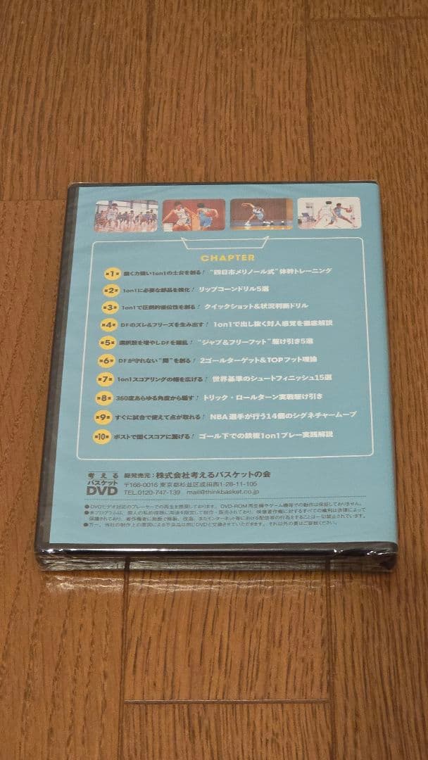 考えるスキルブック 1on1 メリノール編　バスケットボール DVD