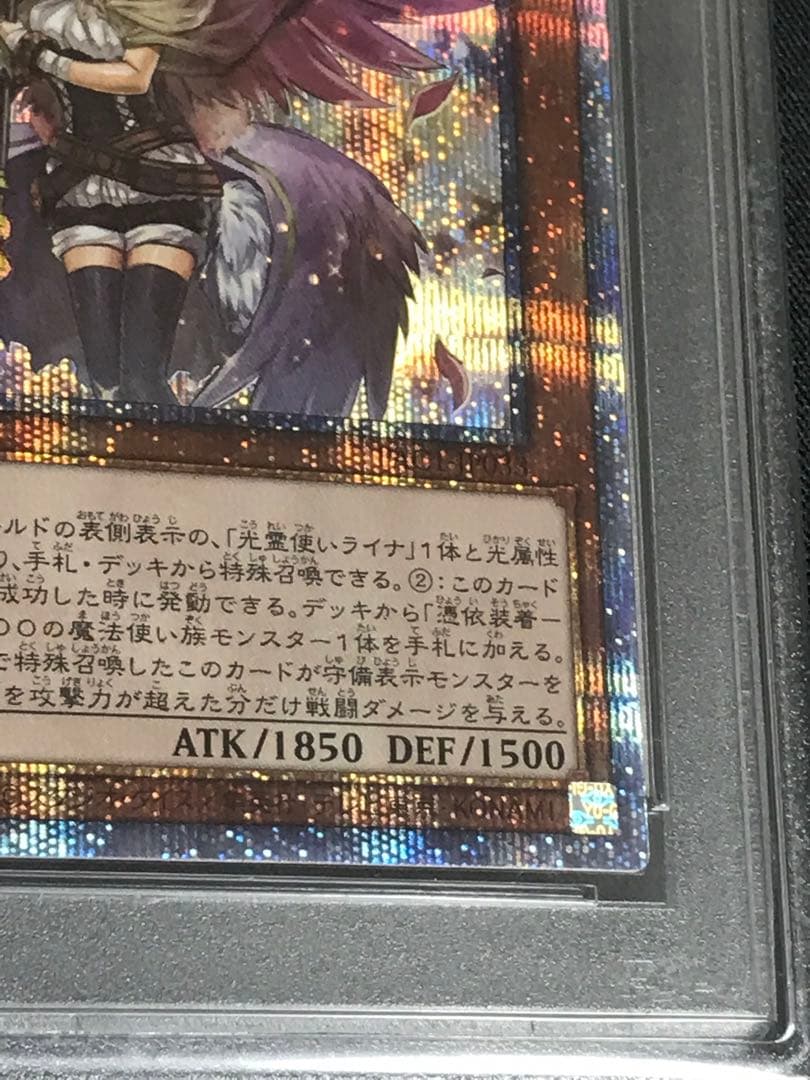 遊戯王 憑依装着ー ライナ プリズマ 新規絵 絵違い PSA10