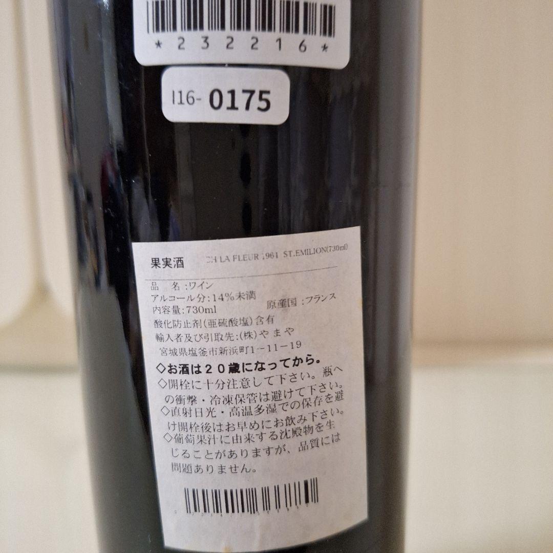 Chateau La Fleur 1964 赤セラー保管