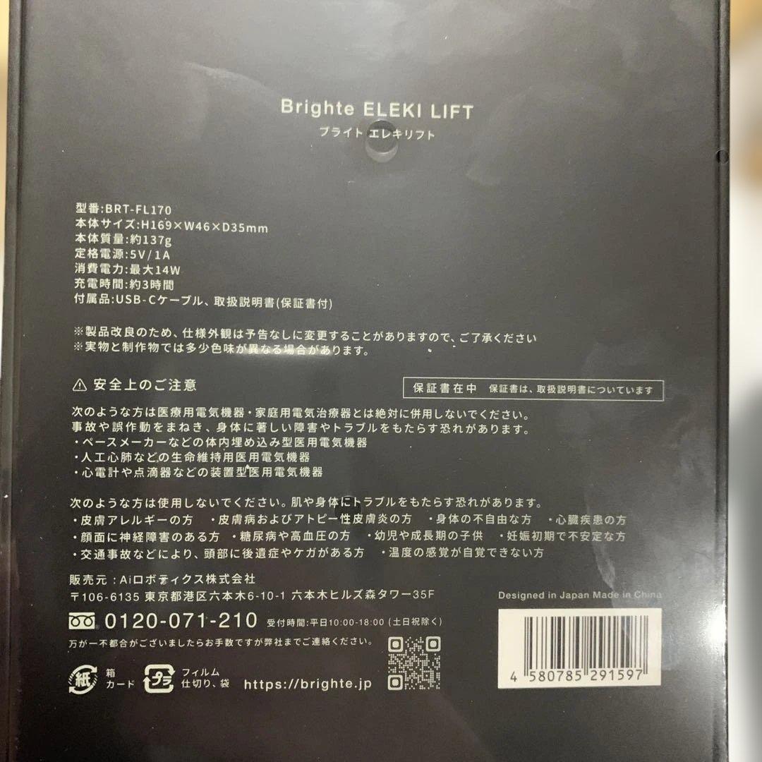 Brighte ELEKI LIFT 美顔器