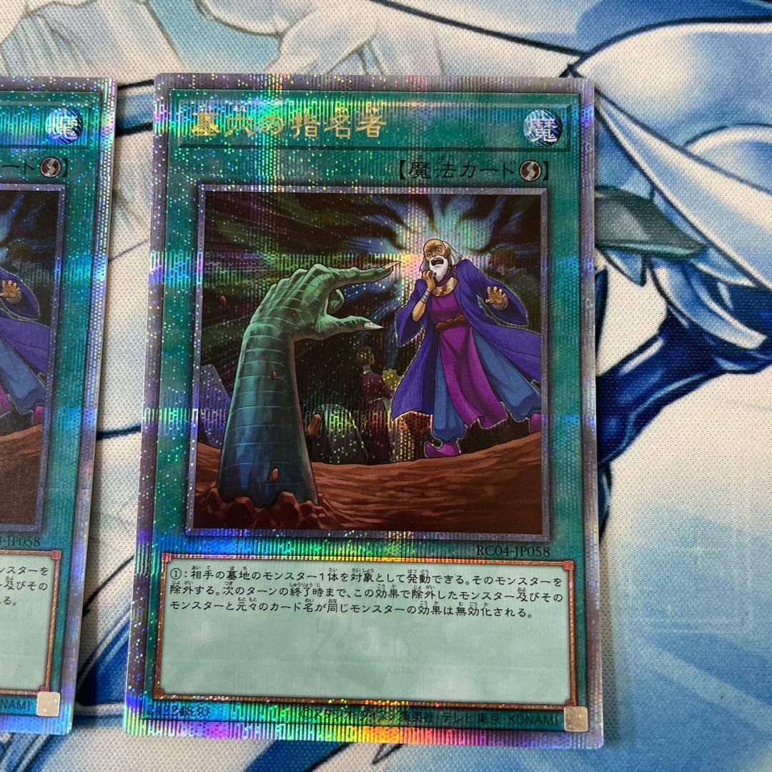 遊戯王　墓穴の指名者　RC04-JP058 25th クオシク　2枚セット
