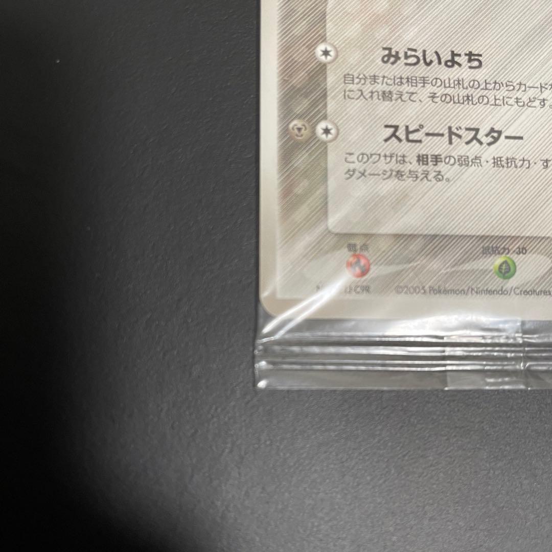 ポケモンカード ポケパークのジラーチ　未開封