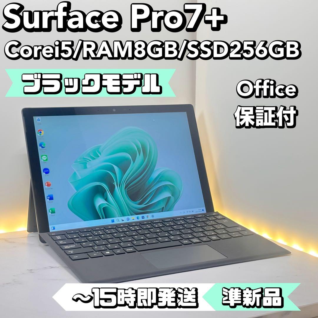 【ブラックモデル】Surface Pro7+ Corei5/8/256