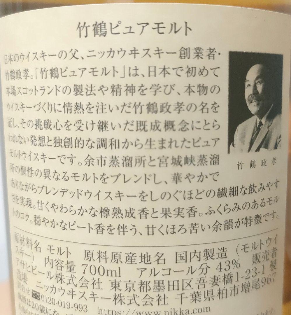 竹鶴ピュアモルト & 山崎シングルモルトセット