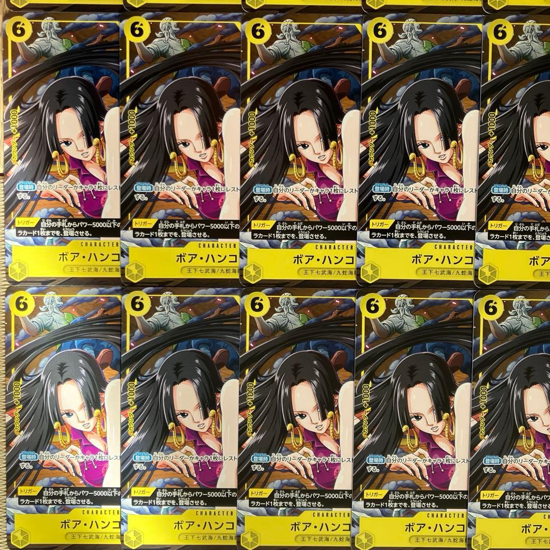 ワンピースカードゲーム ボア•ハンコック Vジャンプ1月号付録20枚セット