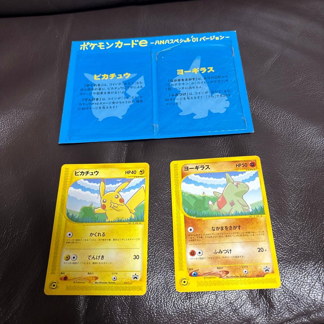 ダルビッシュ大谷　ポケモンカードe ANAスペシャル'01バージョン