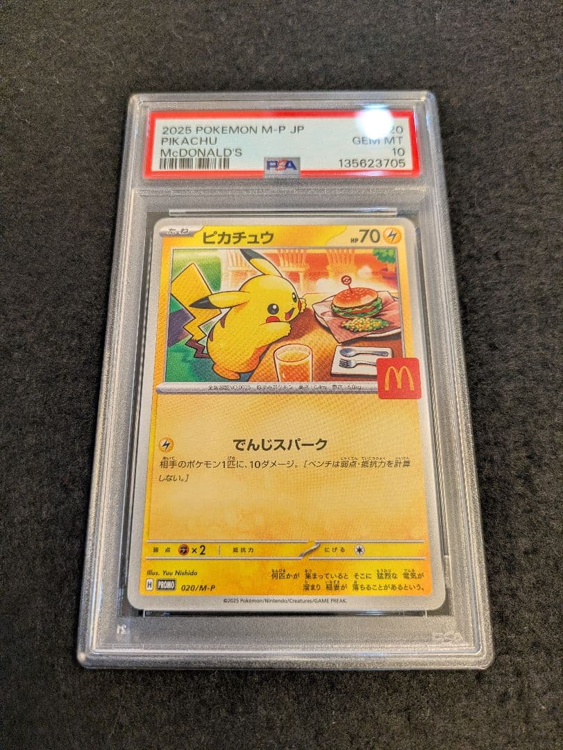 【PSA10】ポケモンカード ピカチュウ マクドナルド プロモ