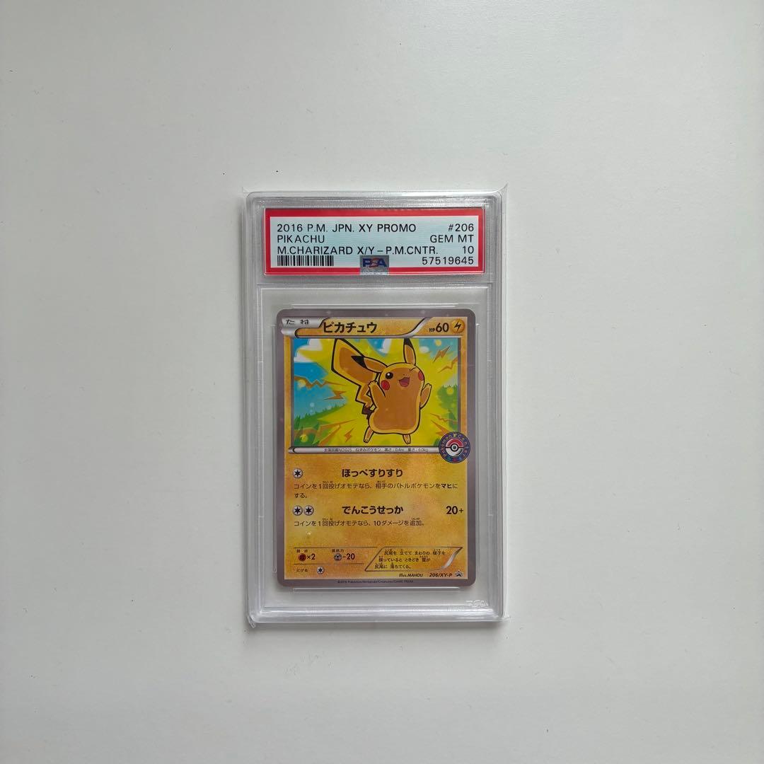PSA10 ピカチュウ プロモ 206/XY-P 2016 ポケモンカード