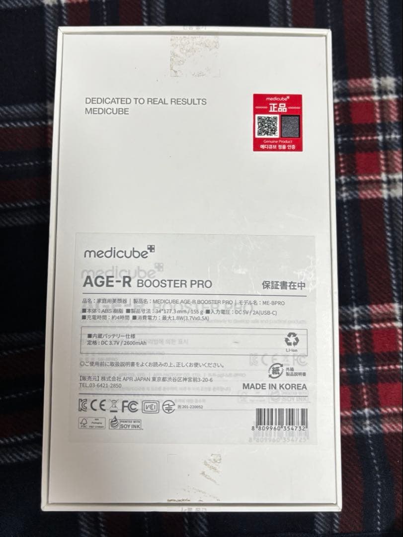 メディキューブ　ブースタープロ