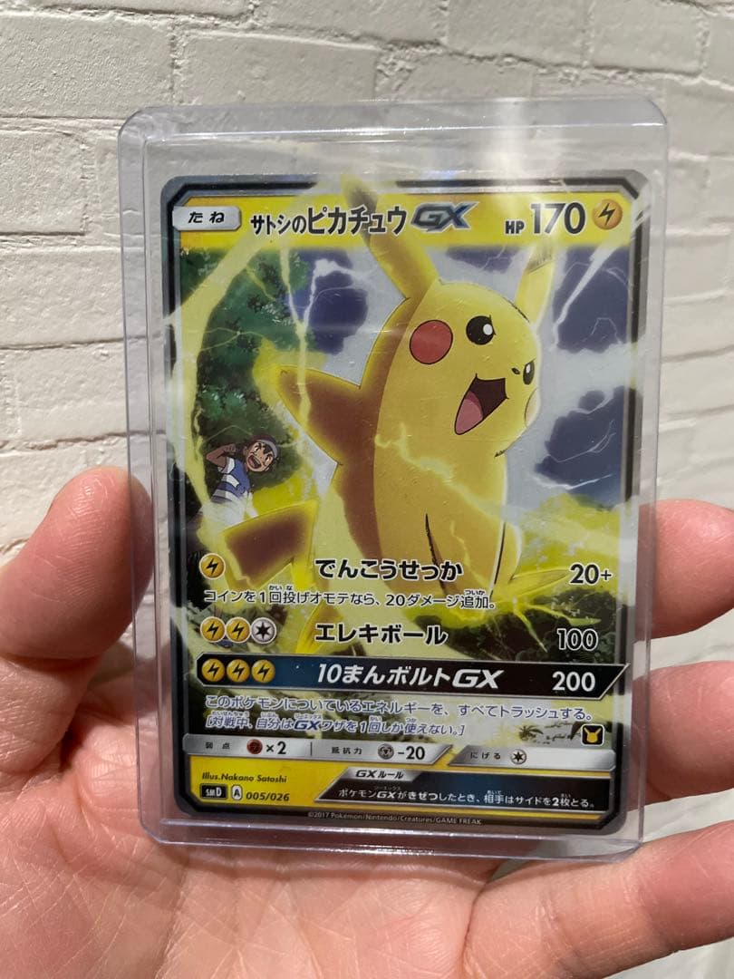 は*な様 サトシのピカチュウGX　プロモ