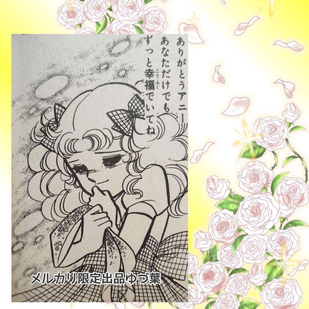 キャンディ♡キャンディ 非全巻セット 初版 2,4,6,7,8巻 いがらしゆみこ