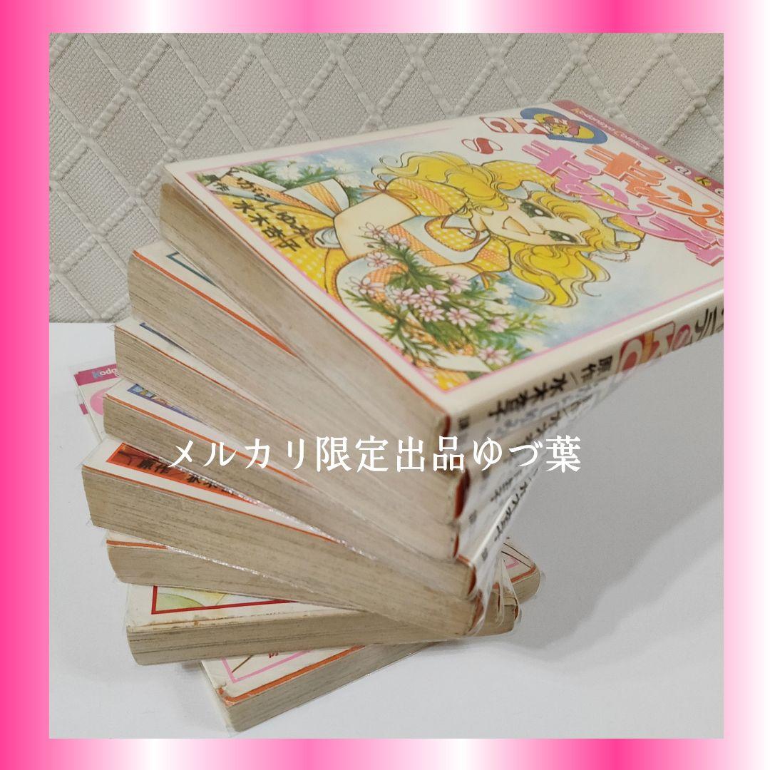 キャンディ♡キャンディ 非全巻セット 初版 2,4,6,7,8巻 いがらしゆみこ