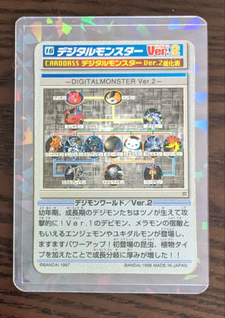 デジタルモンスター Ver.2　本弾　カード番号　16　カードダス　BANDAI