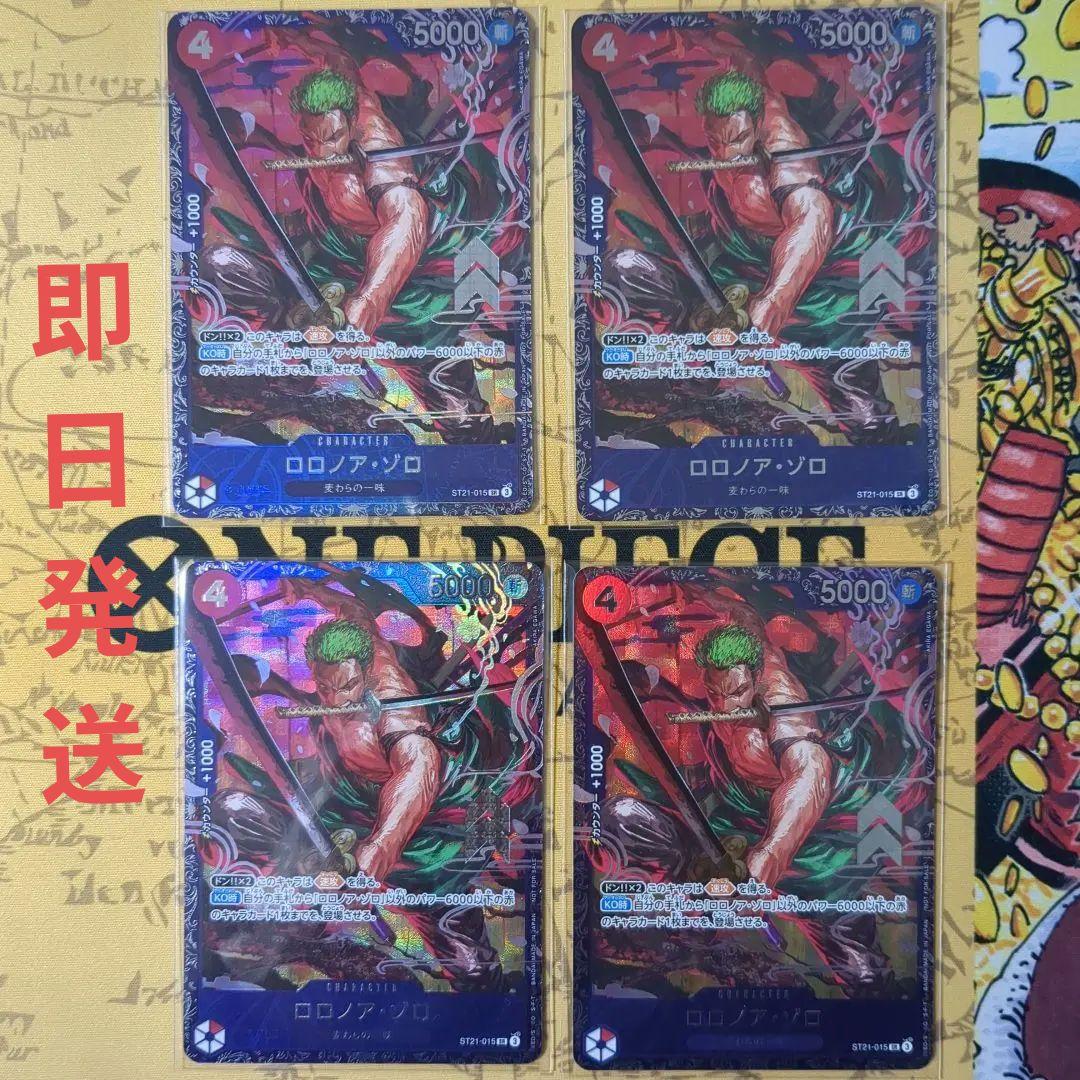 未開封　ロロノア・ゾロ フラッグシップバトル　ベスト８プロモ　4枚セット