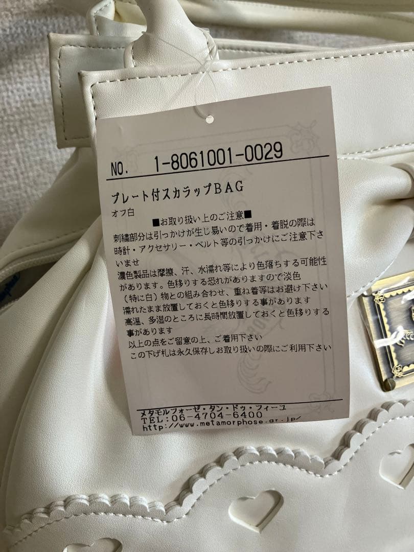 【新品 未使用】メタモルフォーゼ プレート付スカラップバッグ（オフホワイト色）