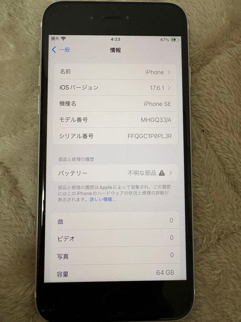 スマートフォン本体 iPhoneSE