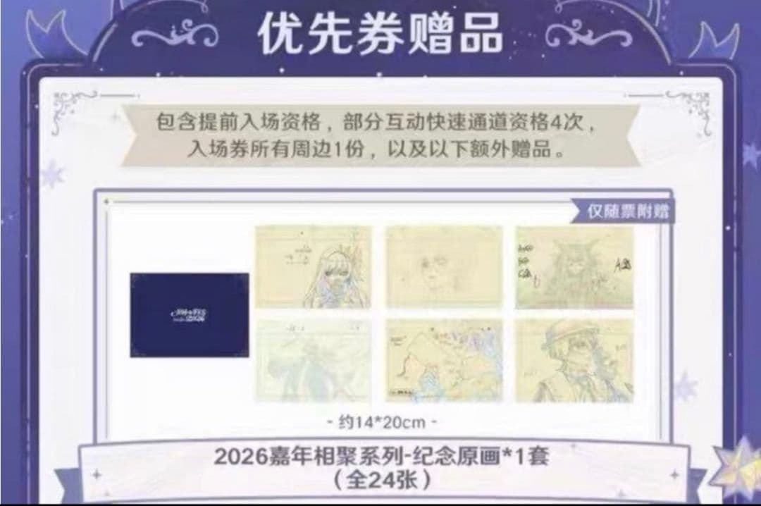 原神 fes フェス 2026 会場限定 vipチケット特典　原画セット　24枚