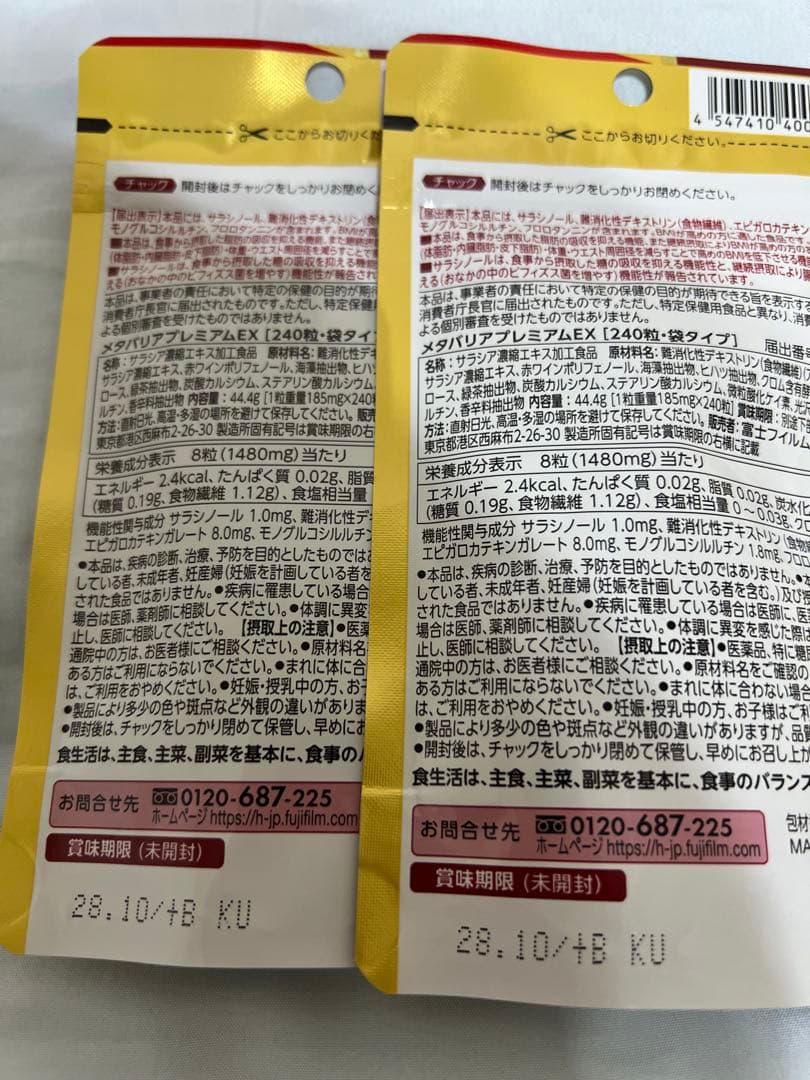 メタバリア プレミアムEX 240粒 30日分