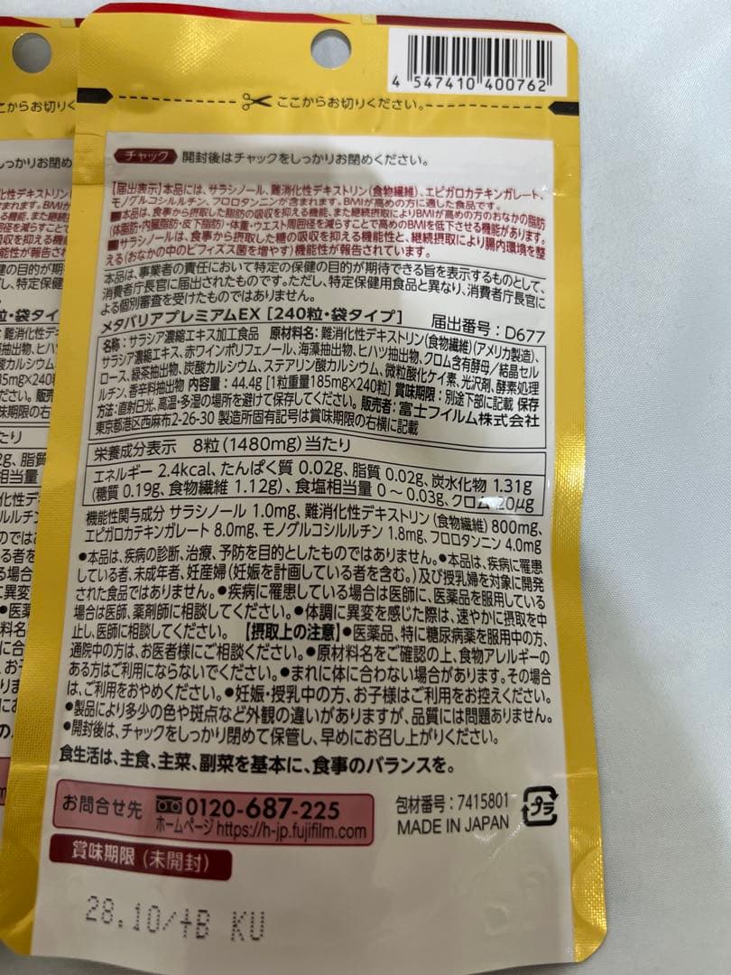 メタバリア プレミアムEX 240粒 30日分