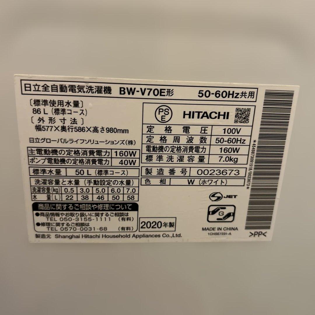 【1/25頃まで】HITACHI BEAT WASH 縦型洗濯機 7kg