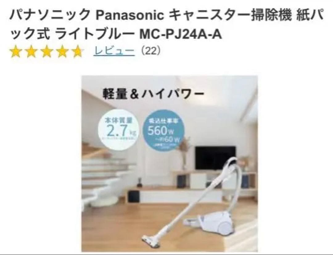 Panasonic キャニスター掃除機 MC-PJ24A-A ライトブルー