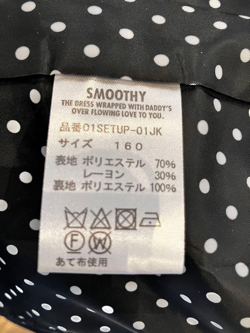 SMOOTHYセットアップスーツ160 シャツ付き
